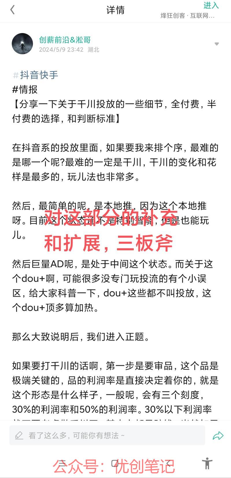 今天分享一下关于直播带货的投..情报-搞钱线报📢论坛-网创交流-优创圈